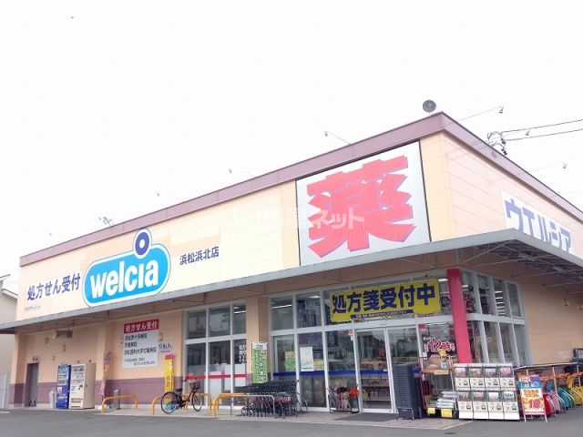 ドラックストア　ウエルシア浜松浜北店（ドラッグストア）まで263m