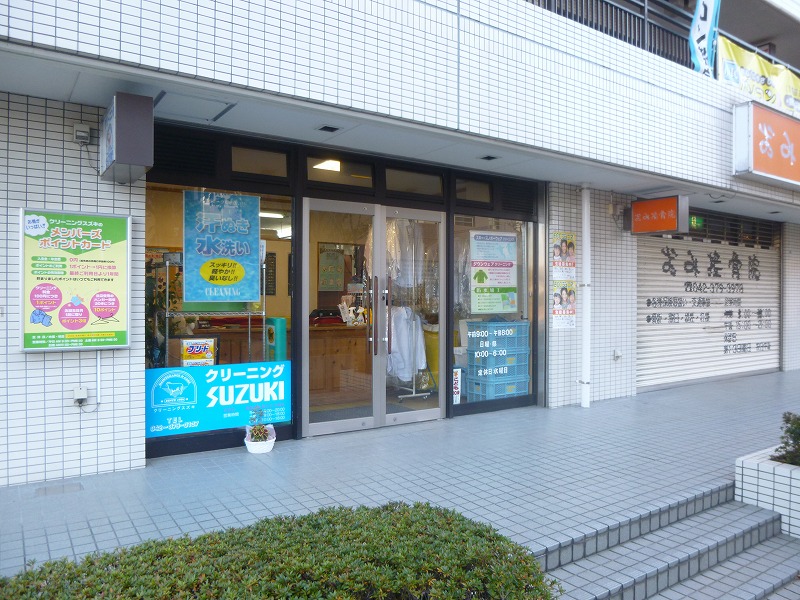 その他　クリーニングSUZUKI（その他）まで195m