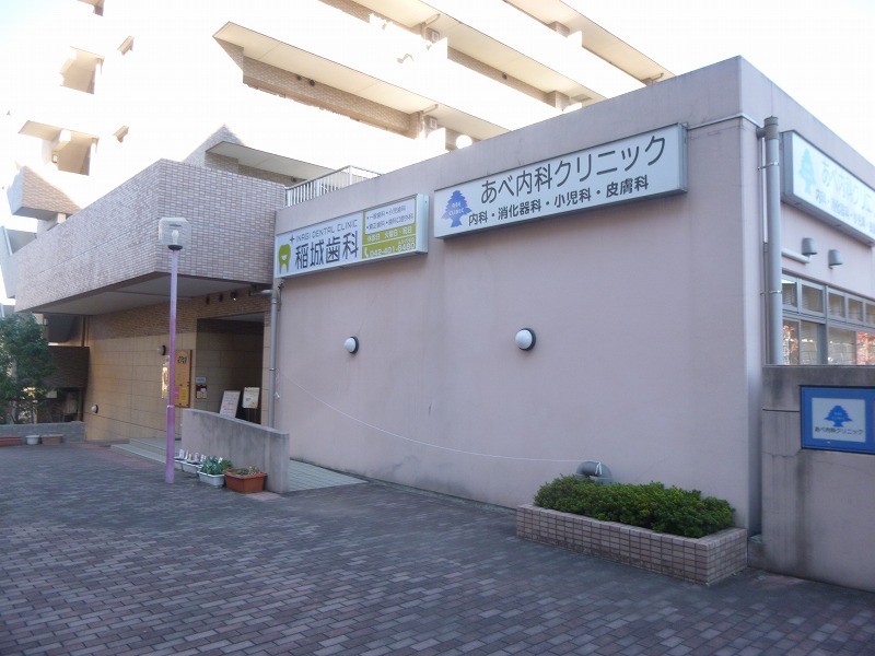 病院　あべ内科クリニック（病院）まで252m