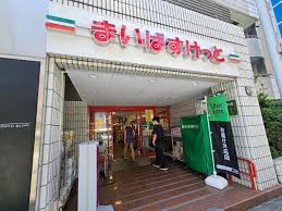 スーパー　まいばすけっと神田神保町店（スーパー）まで221m