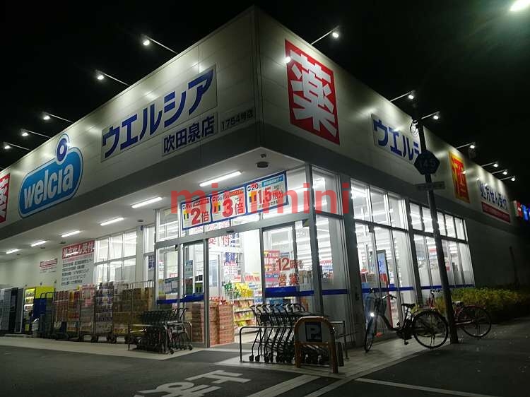 ドラックストア　ウエルシア吹田泉店（ドラッグストア）まで1188m