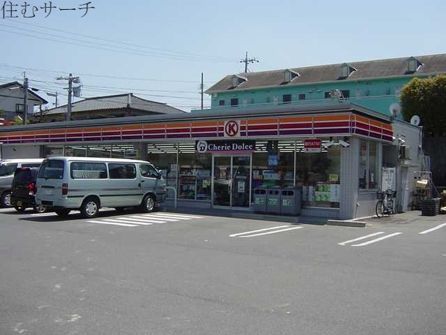 コンビニ　サークルＫ（コンビニ）まで150m