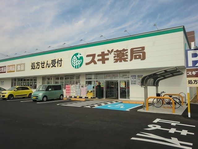 ドラックストア　スギ薬局蘇原店（ドラッグストア）まで600m