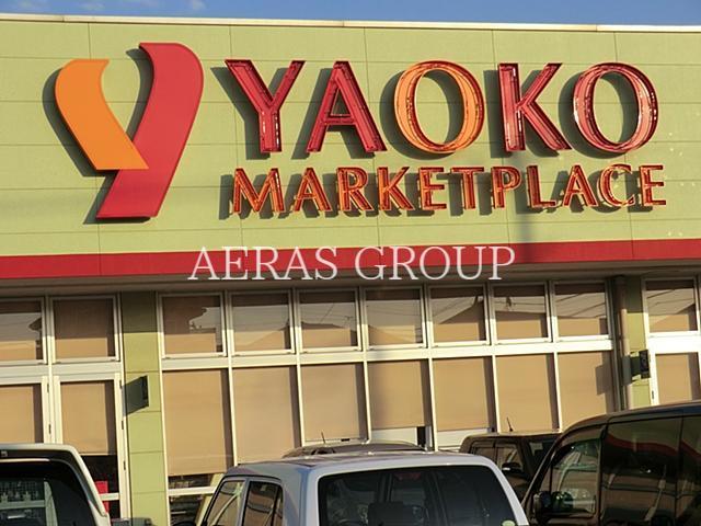 スーパー　ヤオコー 入間下藤沢店（スーパー）まで649m