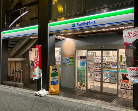 コンビニ　ファミリーマート恵比寿駅東店（コンビニ）まで290m