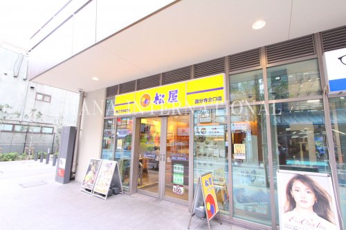 飲食店　松屋（飲食店）まで576m