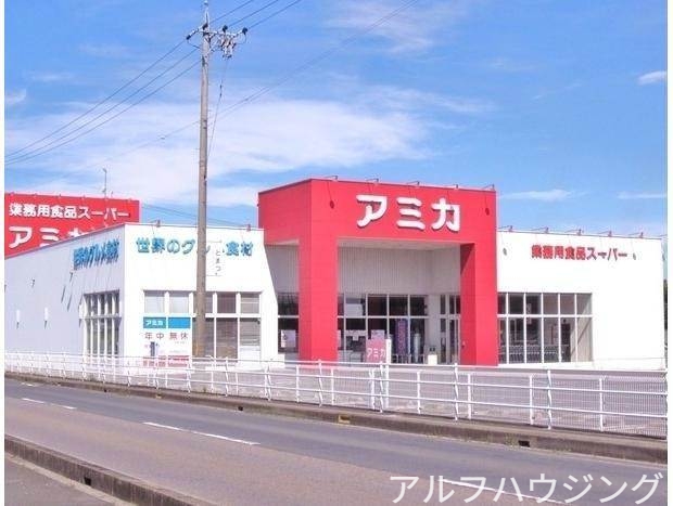 スーパー　アミカ可児店（スーパー）まで1312m
