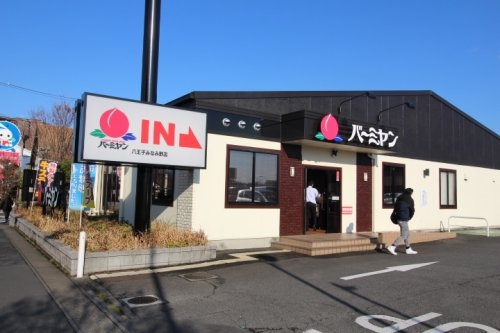 飲食店　バーミヤン 八王子みなみ野店（飲食店）まで244m