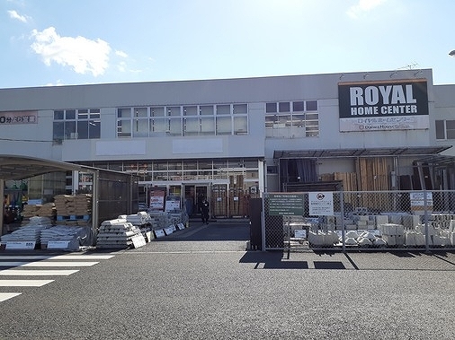 ホームセンター　ロイヤルホームセンター越谷店（ホームセンター）まで600m