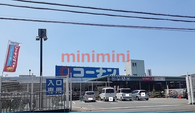 ホームセンター　コーナン（ホームセンター）まで1400m