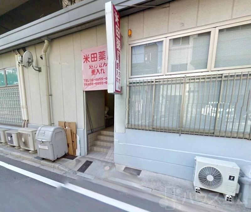 ドラックストア　米田薬局（ドラッグストア）まで954m