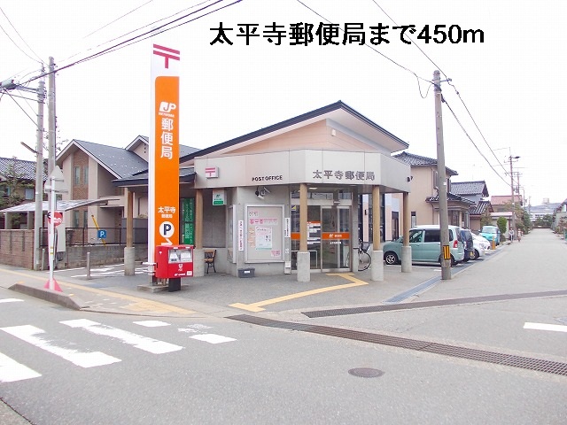郵便局　太平寺郵便局（郵便局）まで450m