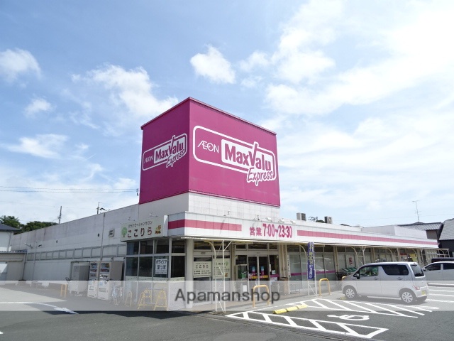スーパー　マックスバリュエクスプレス浜松飯田店（スーパー）まで1000m