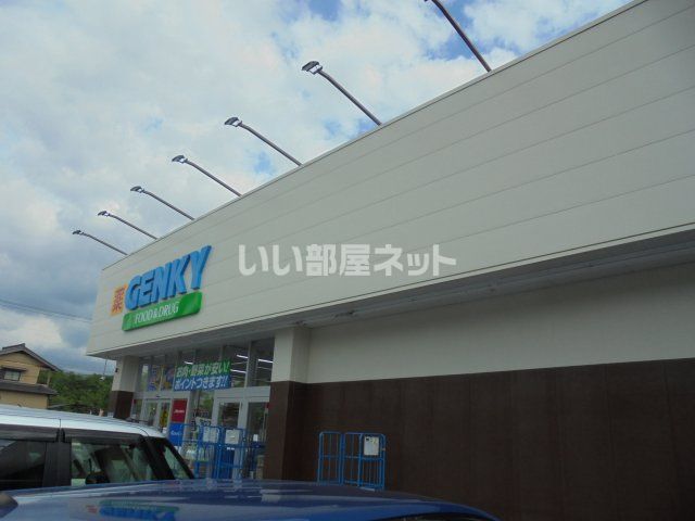 ドラックストア　ゲンキー　恵那大井店（ドラッグストア）まで488m