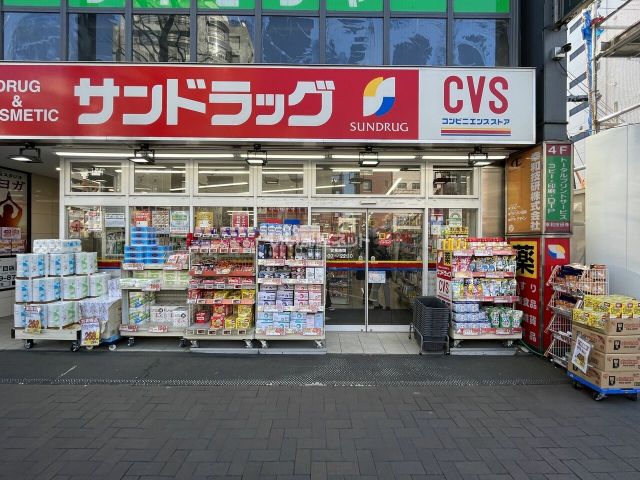 ドラックストア　サンドラッグ四谷三丁目店（ドラッグストア）まで283m