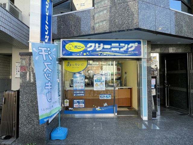 その他　ポニークリーニング曙橋店（その他）まで558m