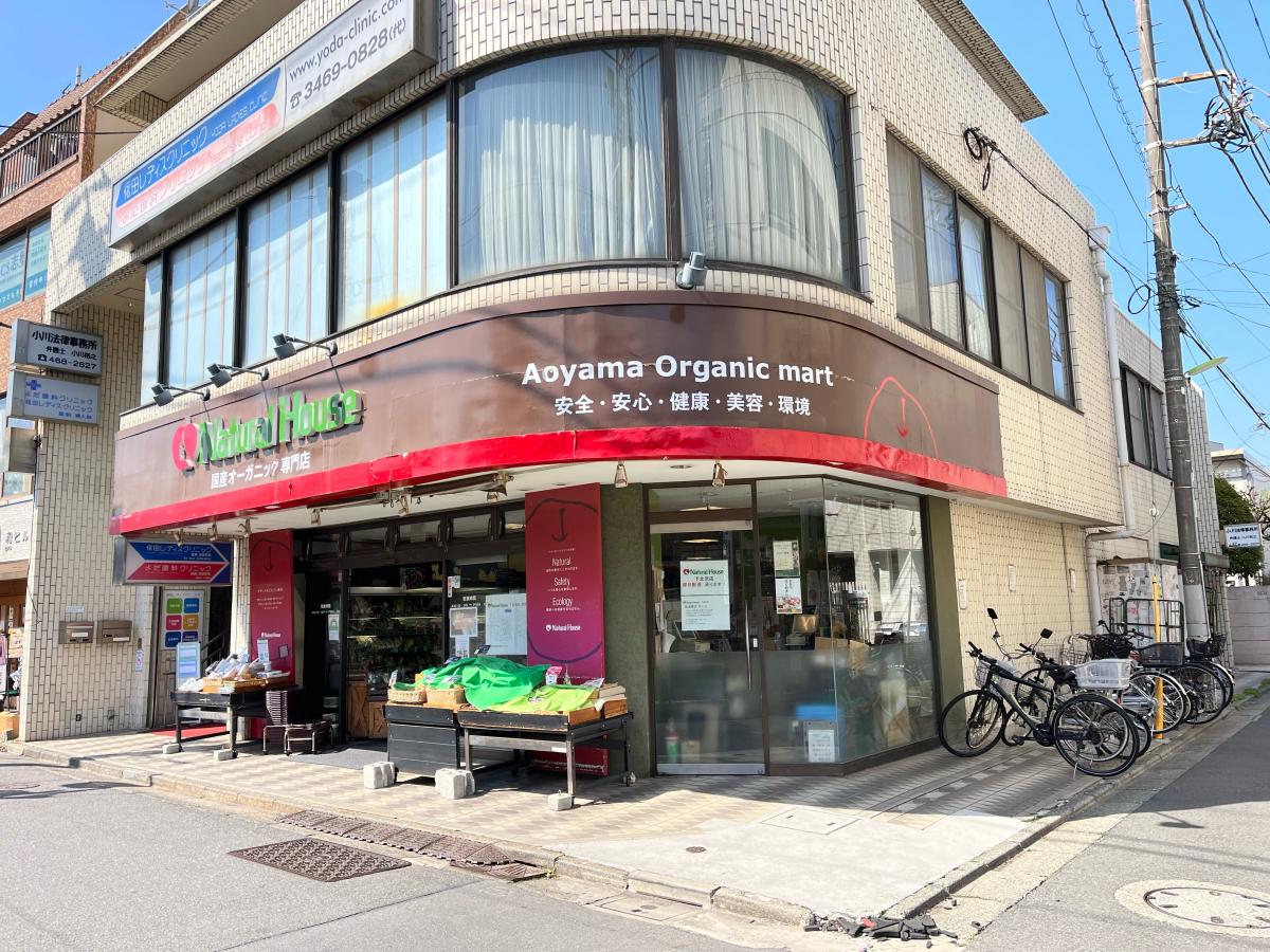 スーパー　ナチュラルハウス下北沢店（スーパー）まで707m