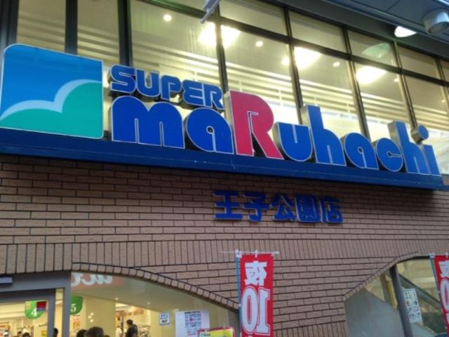 スーパー　スーパーマルハチ王子公園店（スーパー）まで71m