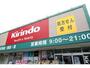 ドラックストア　キリン堂水道筋店（ドラッグストア）まで160m