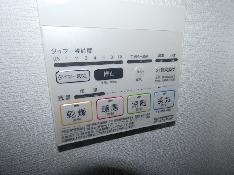 その他設備