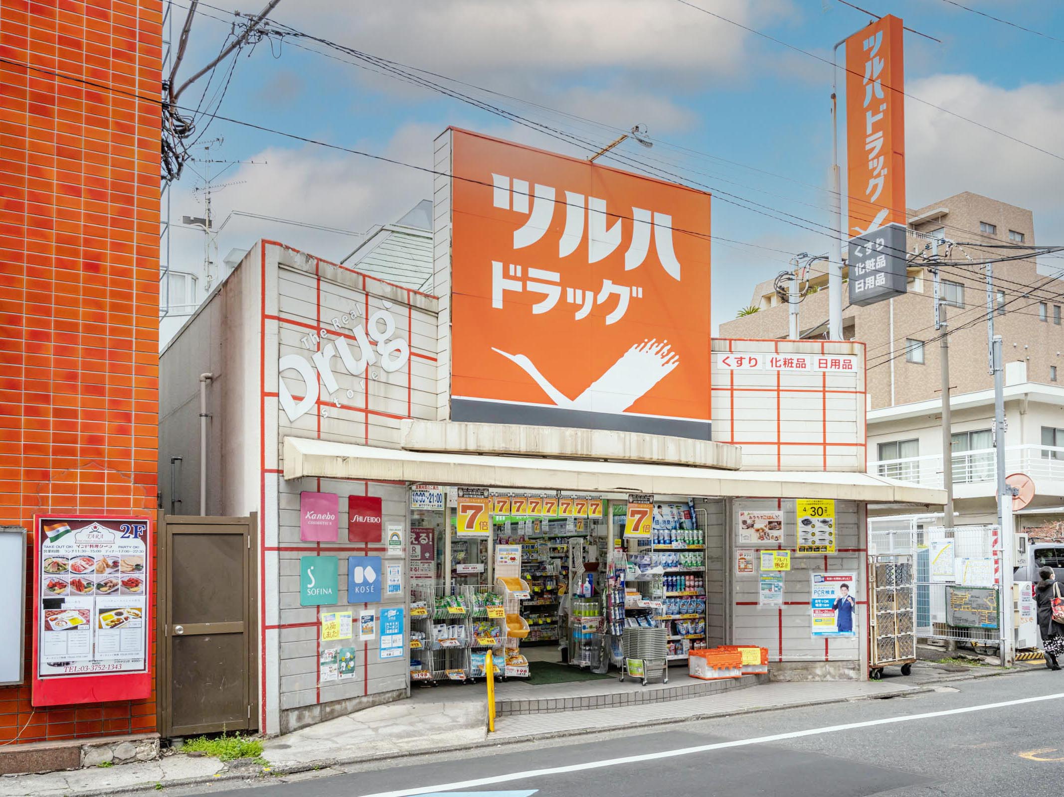 ドラックストア　ツルハドラッグ池上駅前店（ドラッグストア）まで210m