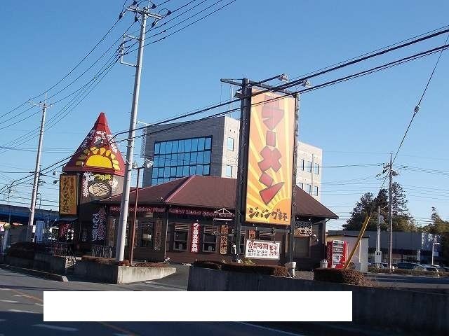 飲食店　ジパング軒 駒生店（飲食店）まで1000m
