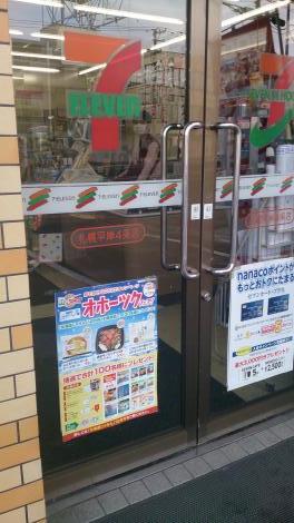 コンビニ　セブンイレブン札幌平岸4条店（コンビニ）まで70m