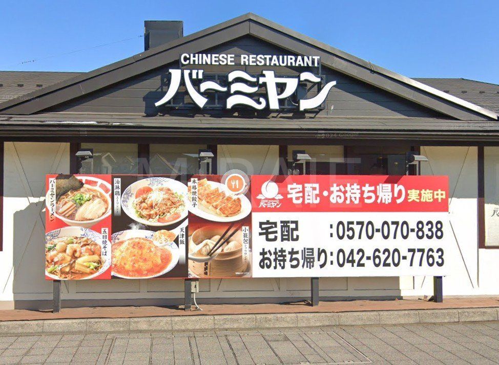 飲食店　バーミヤン八王子万町店（飲食店）まで750m