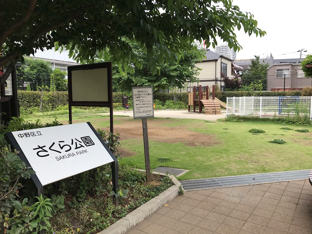 公園　さくら公園（公園）まで442m