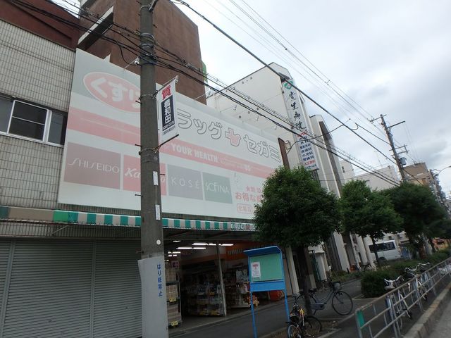 ドラックストア　ドラッグセガミ西三国店（ドラッグストア）まで944m