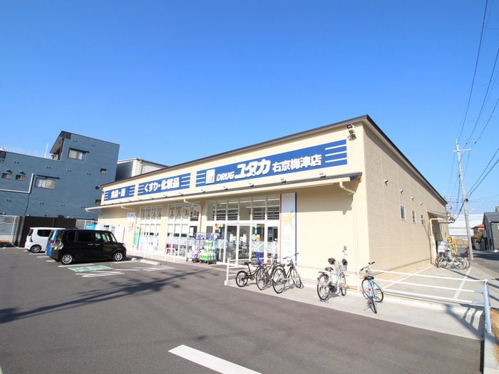 ドラックストア　ドラッグユタカ（ドラッグストア）まで700m