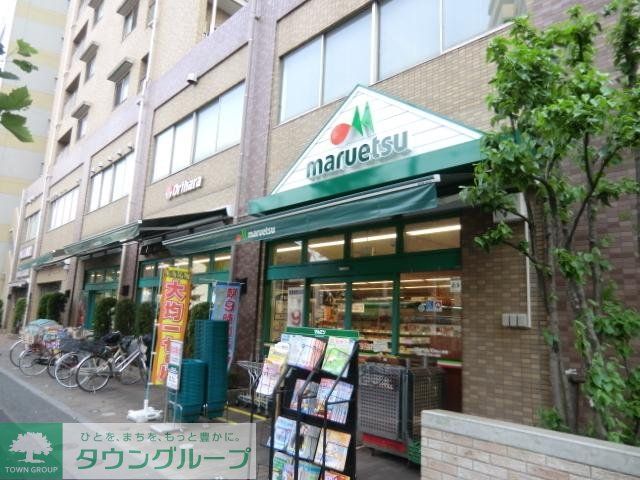 スーパー　マルエツ（スーパー）まで750m