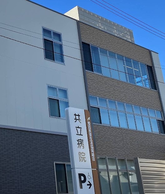 病院　姫路医療生活協同組合共立病院（病院）まで2747m