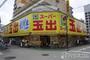スーパー　スーパー玉出 淀川店（スーパー）まで350m