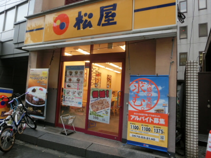 その他　松屋（その他）まで720m