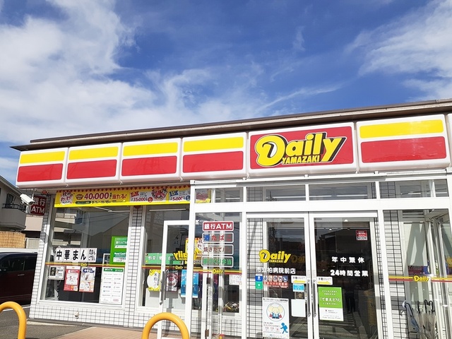 コンビニ　デイリーヤマザキ（コンビニ）まで709m