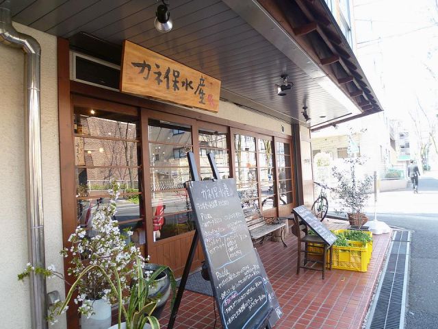 飲食店　カネ保水産（飲食店）まで160m