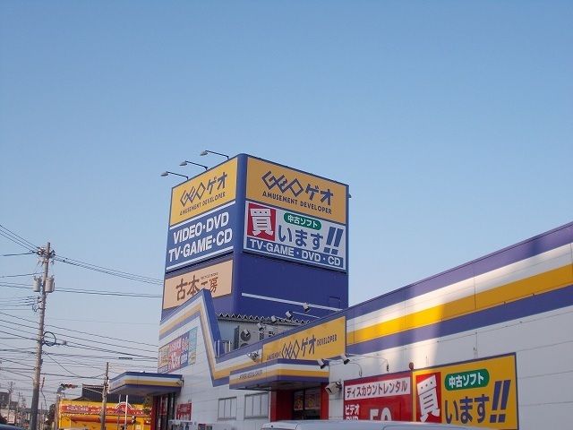 レンタルビデオ　ゲオ（レンタルビデオ）まで450m