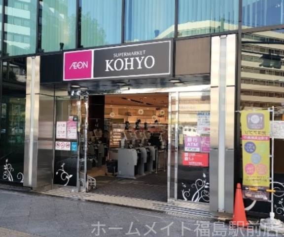 スーパー　KOHYO(コーヨー) 南森町店（スーパー）まで665m