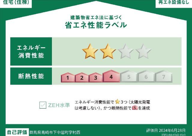 建物外観　省エネ性能ラベル