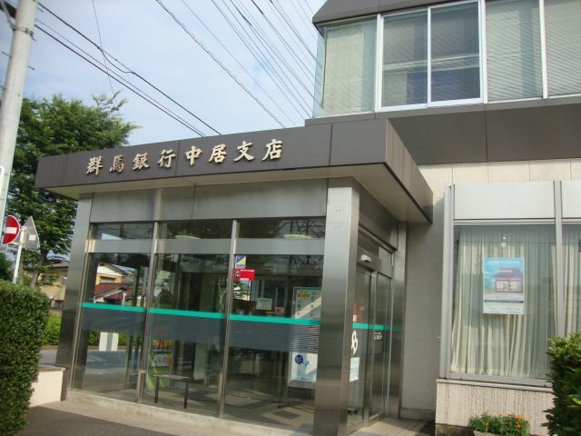 その他　群馬銀行中居支店（その他）まで1353m