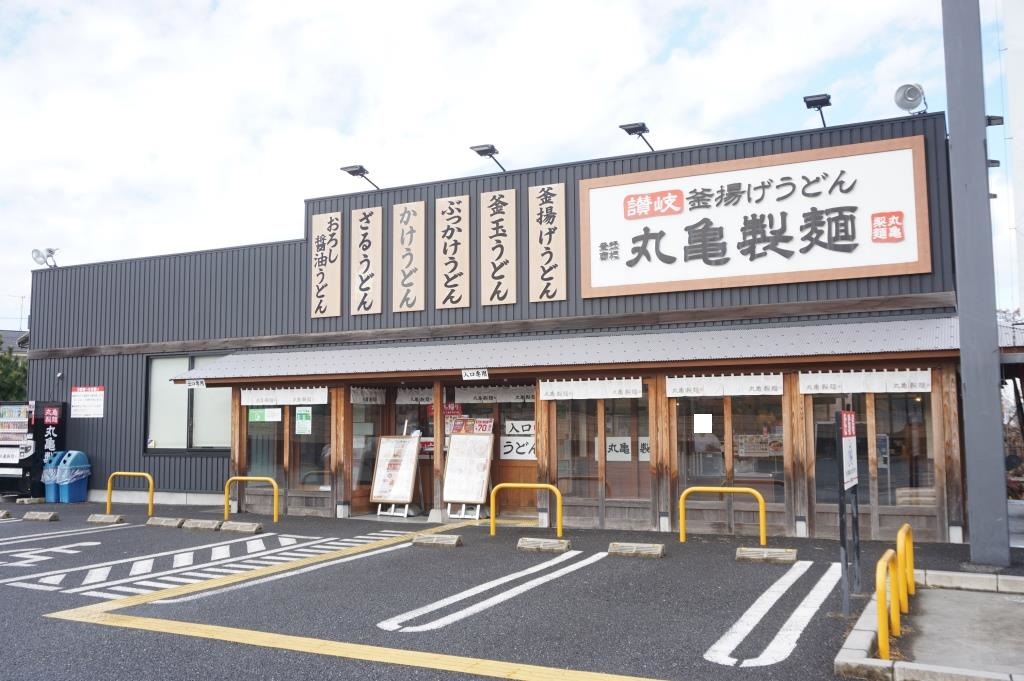 その他　丸亀製麺さいたま道祖土（その他）まで357m