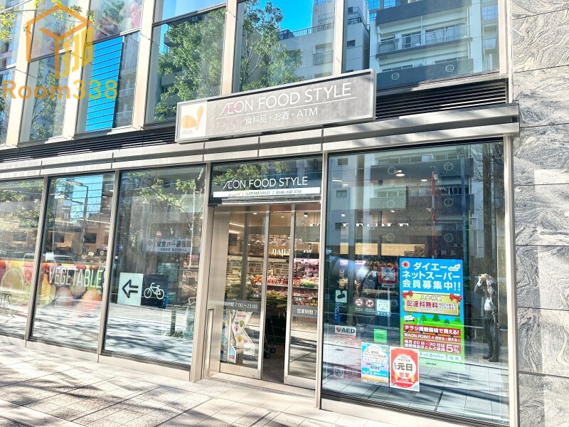 スーパー　イオンフードスタイル西新宿店（スーパー）まで261m
