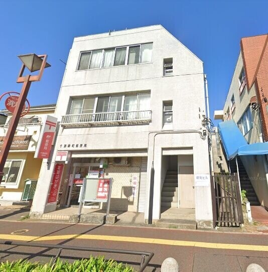 郵便局　千葉緑町郵便局（郵便局）まで179m