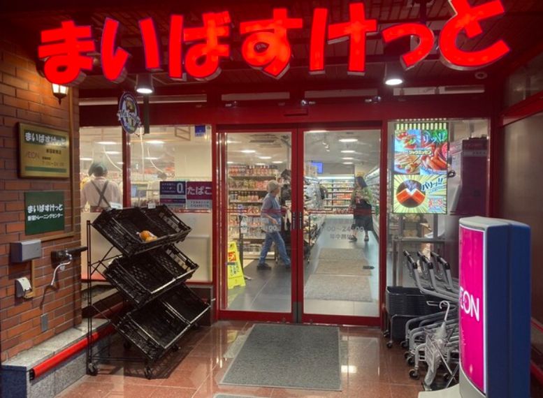 スーパー　まいばすけっと新宿駅南店（スーパー）まで184m