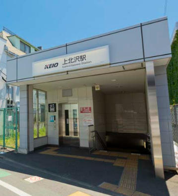 その他　上北沢（その他）まで1200m