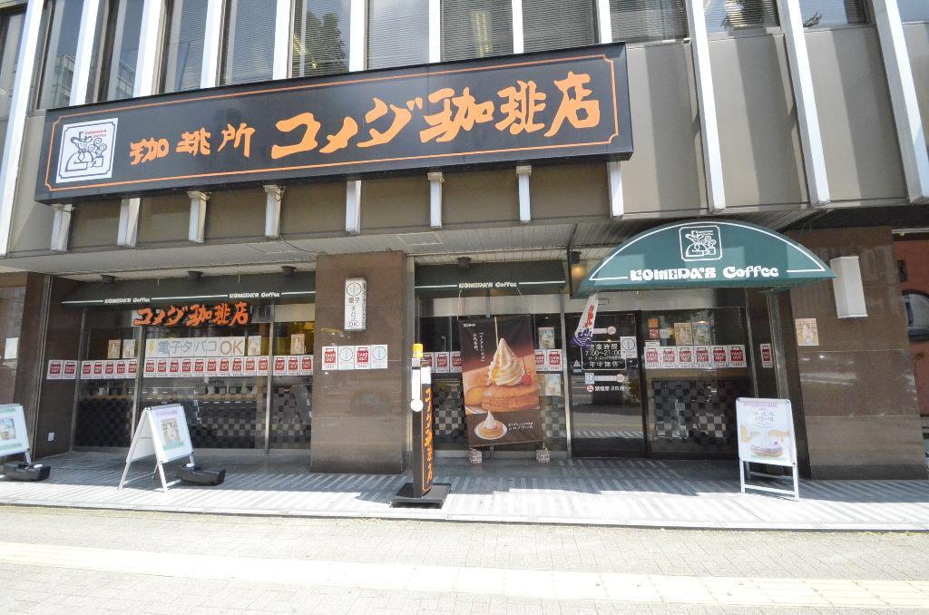 その他　コメダ珈琲店桜通大津店（その他）まで480m