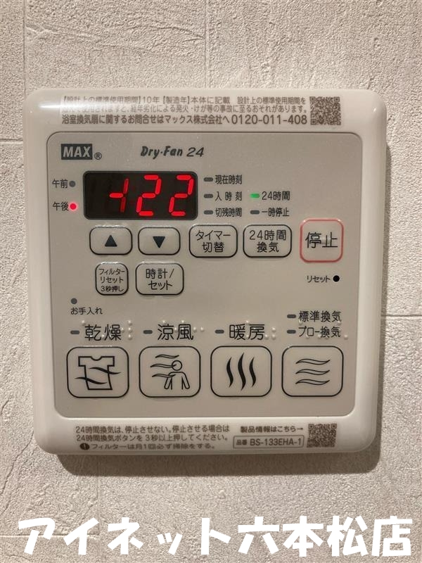 その他共有部分　ワンタッチ操作で簡単。