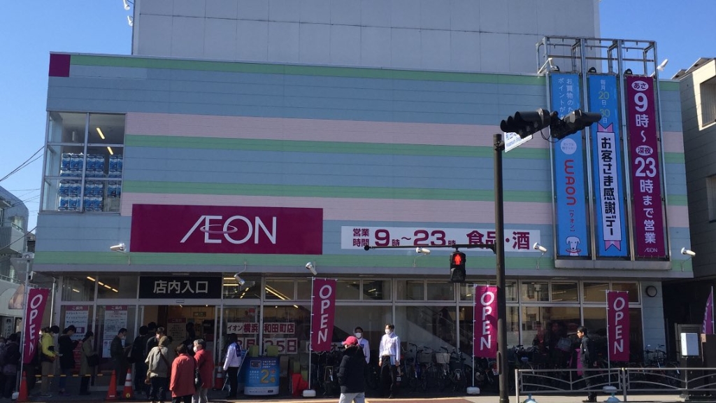 スーパー　【3/25オープン】イオン横浜和田町店（スーパー）まで143m