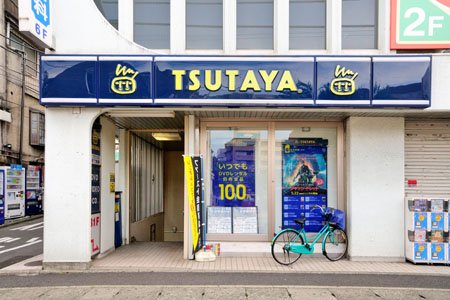 ショッピングセンター　TSUTAYA 和田町駅前店（ショッピングセンター）まで502m